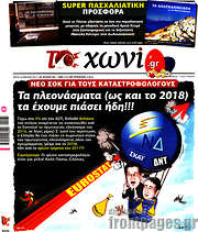/Το Χωνί