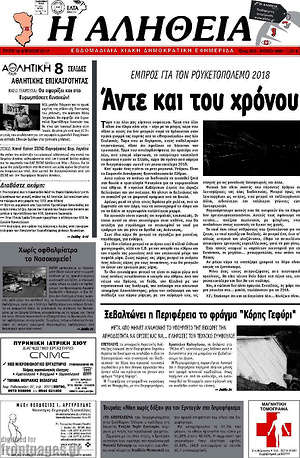 Πρωτοσέλιδο Η Αλήθεια