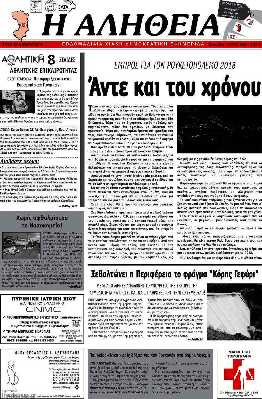 Η Αλήθεια