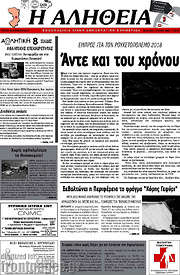 /Η Αλήθεια