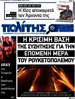 Ο Πολίτης