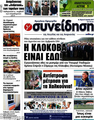 Πρωτοσέλιδο Συνείδηση