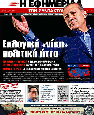 Η εφημερίδα των συντακτών: Εκλογική "νίκη", πολιτική ήττα