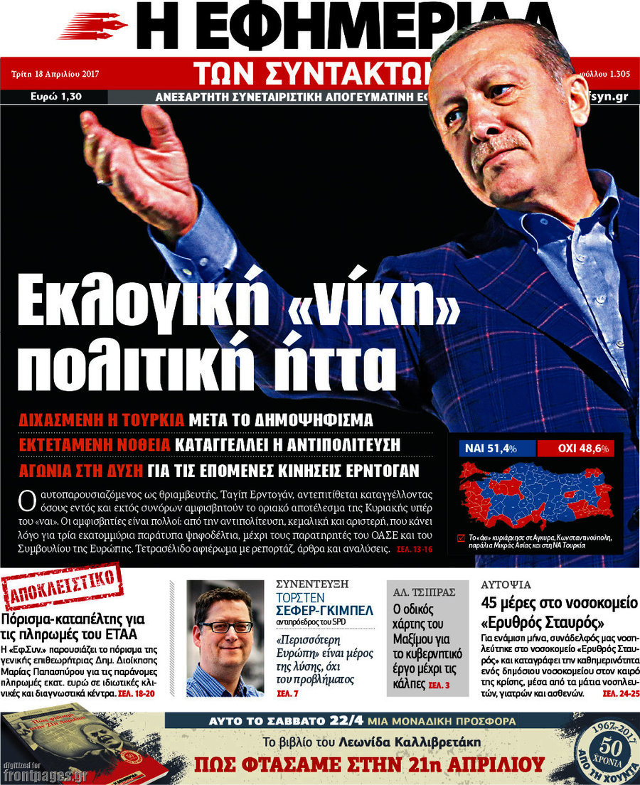 Η εφημερίδα των συντακτών