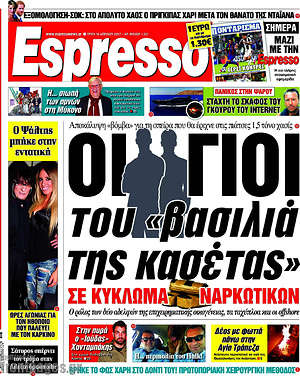 Espresso: Οι γιοι του "βασιλιά της κασέτας"σε κύκλωμα ναρκωτικών