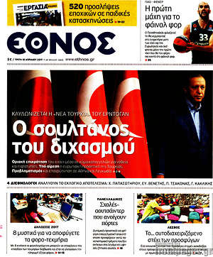 Έθνος: Ο σουλτάνος του διχασμού