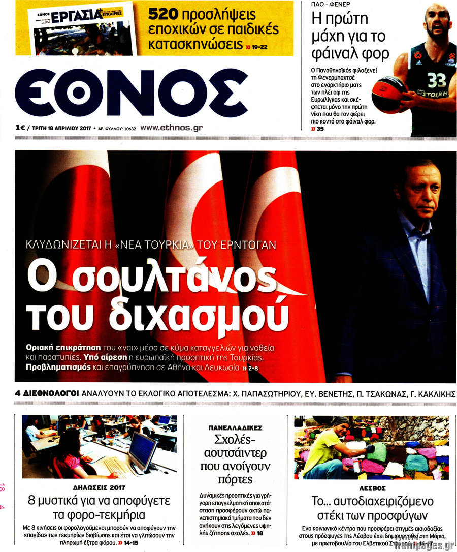 Έθνος