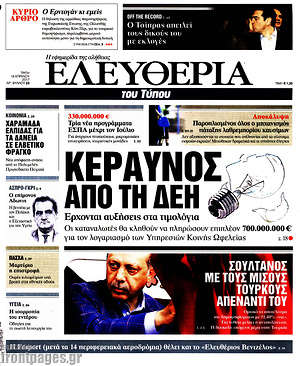 Πρωτοσέλιδο εφημερίδας Ελευθερία - protoselida