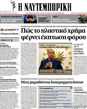Η Ναυτεμπορική: Πώς το πλαστικό χρήμα φέρνει έκπτωση φόρου