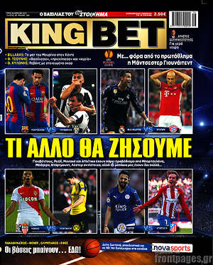 Πρωτοσέλιδο εφημερίδας King Bet - protoselida