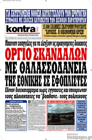 Kontra News: Όργιο σκανδάλων με θαλασσοδάνεια της Εθνικής σε εφοπλιστές
