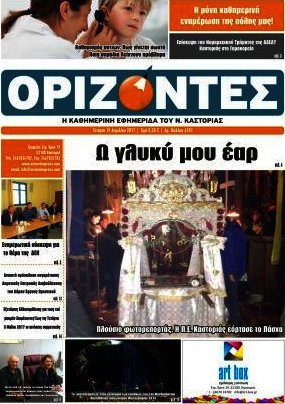 Ορίζοντες