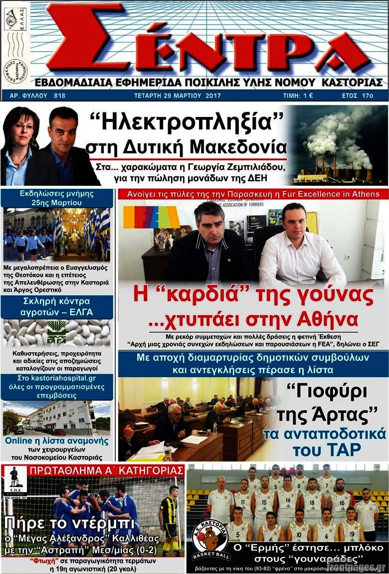 Σέντρα