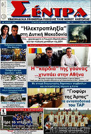 /Σέντρα