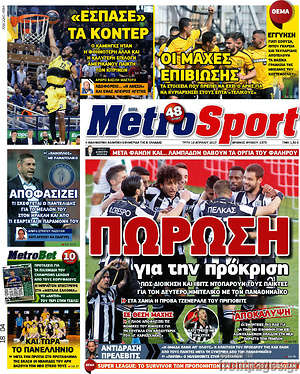 Πρωτοσέλιδο εφημερίδας MetroSport - protoselida