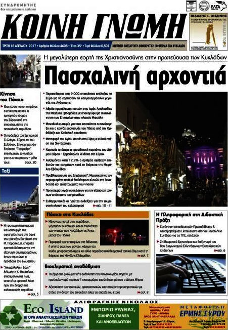 Κοινή Γνώμη