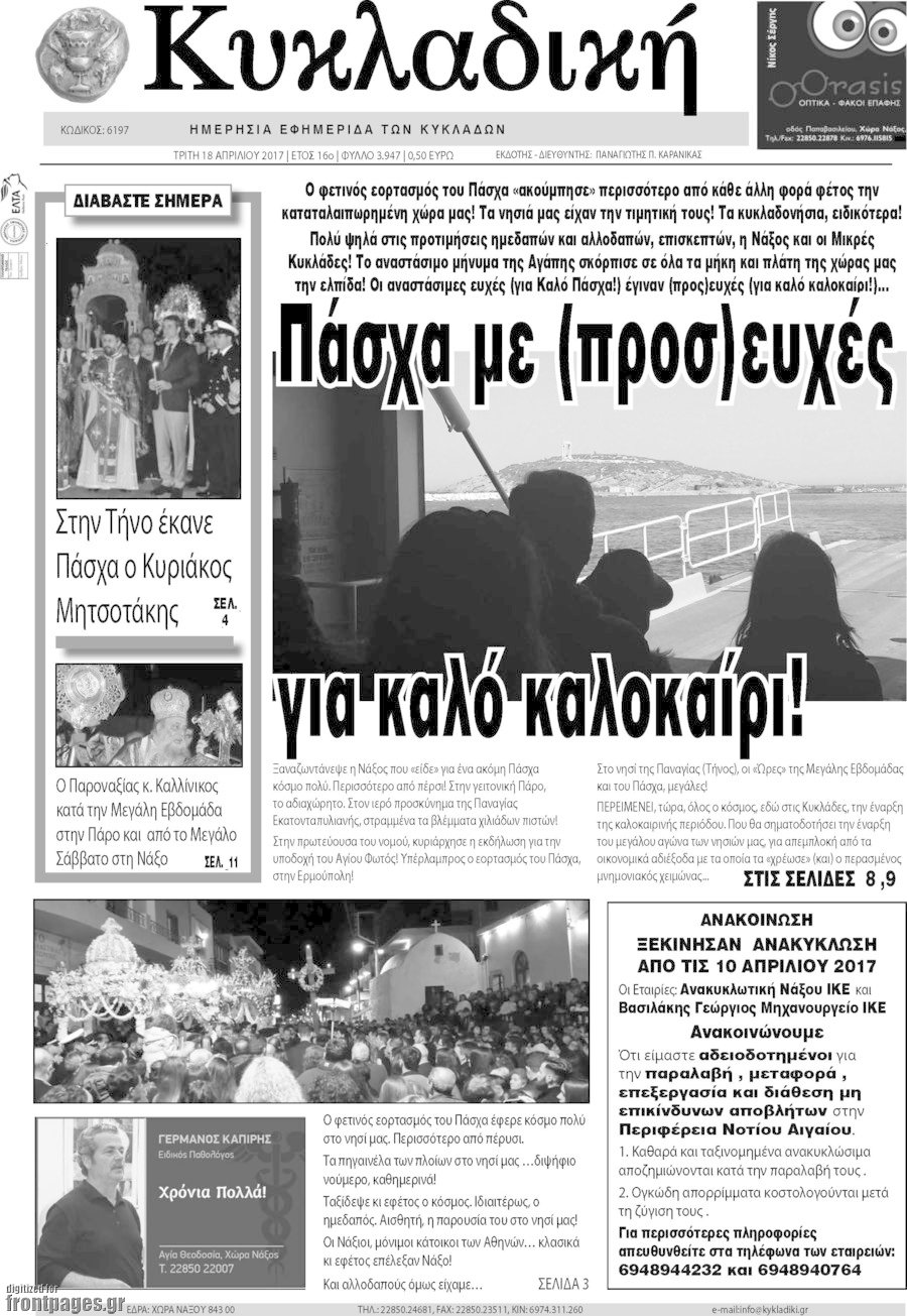 Κυκλαδική