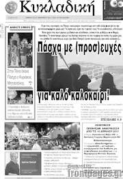 /Κυκλαδική