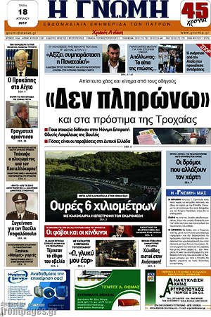 Πρωτοσέλιδο Η Γνώμη