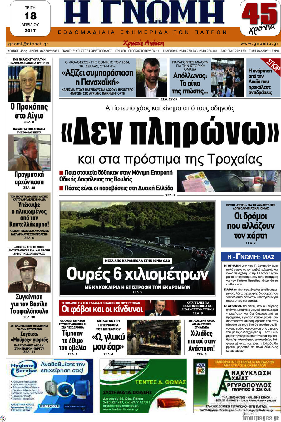 Η Γνώμη