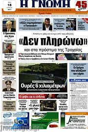 /Η Γνώμη