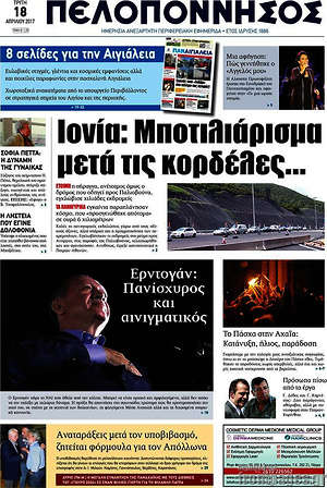 Πρωτοσέλιδο Πελοπόννησος