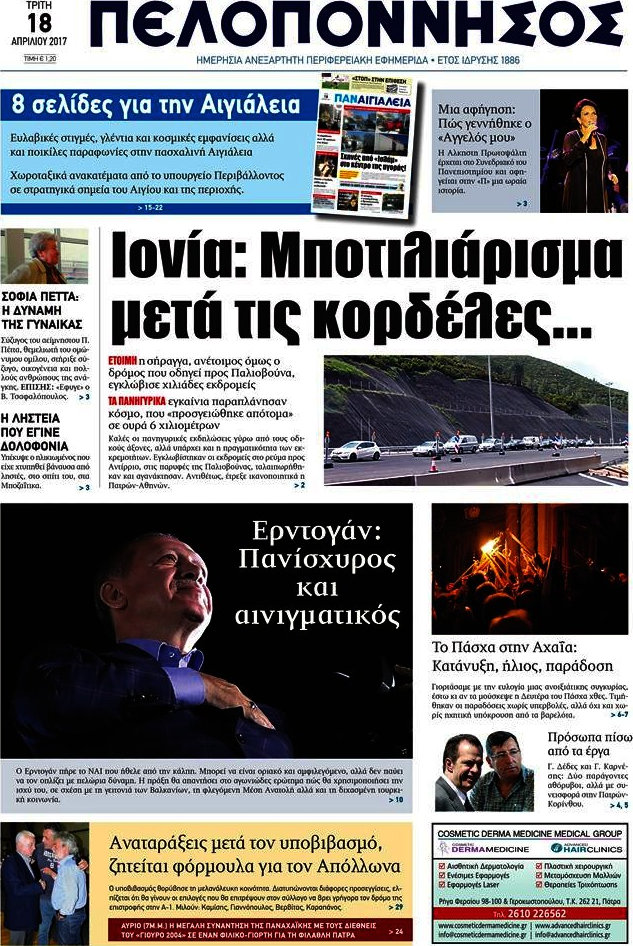 Πελοπόννησος