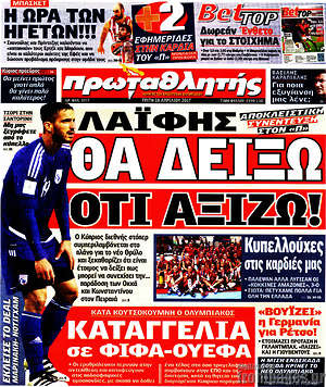 Πρωτοσέλιδο εφημερίδας Πρωταθλητής - protoselida