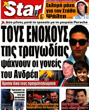 Πρωτοσέλιδο εφημερίδας Star press - protoselida