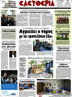 Πρωτοσέλιδο Ελευθερία