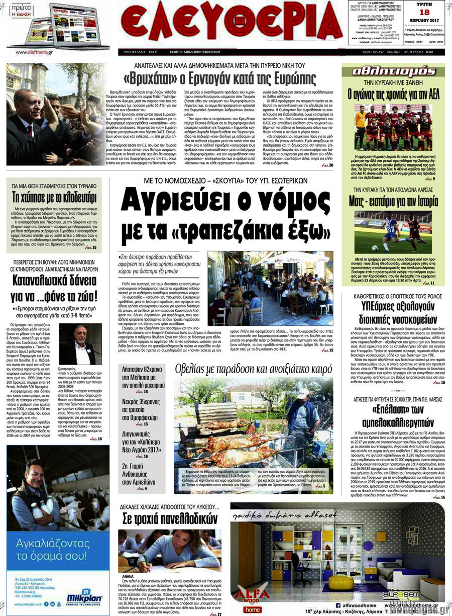 Ελευθερία