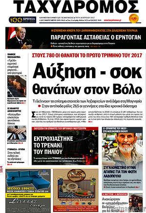 Πρωτοσέλιδο Ταχυδρόμος