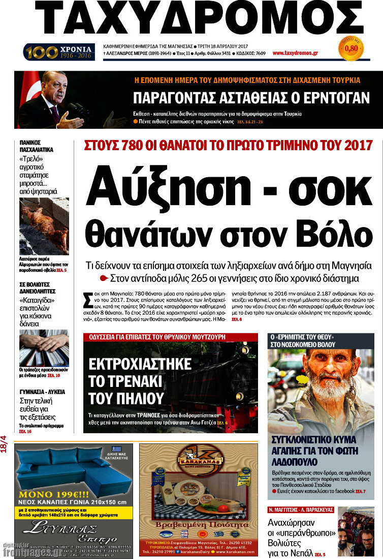 Ταχυδρόμος