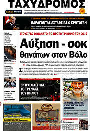 /Ταχυδρόμος