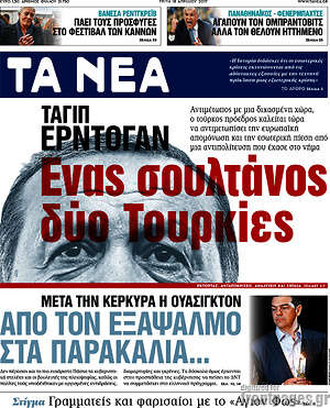 Τα Νέα: Ένας σουλτάνος, δύο Τουρκίες