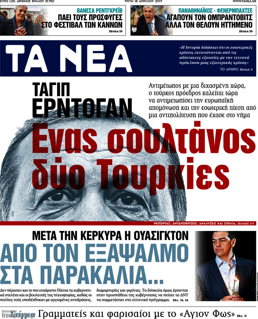 Τα Νέα