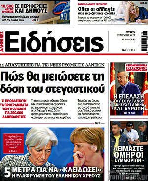 Ειδήσεις: Πώς θα μειώσετε τη δόση του στεγαστικού