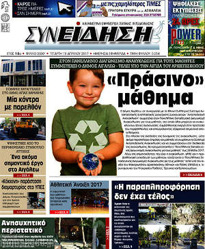 Πρωτοσέλιδο Συνείδηση