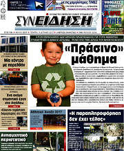 /Συνείδηση