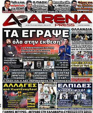 Πρωτοσέλιδο εφημερίδας Fair Play - protoselida