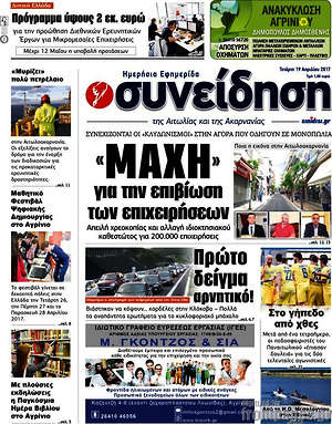 Πρωτοσέλιδο Συνείδηση