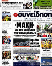 /Συνείδηση