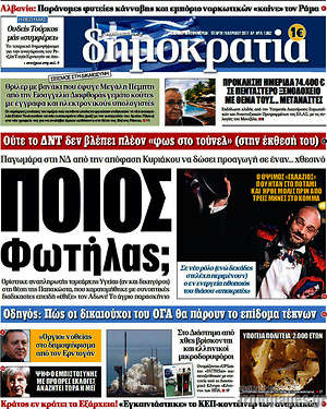 Δημοκρατία: Ποιος Φωτήλας;