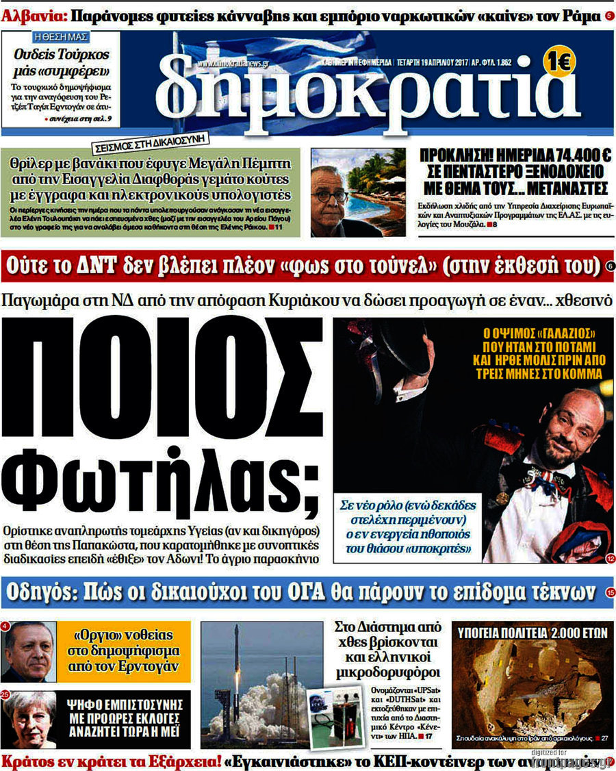 Δημοκρατία