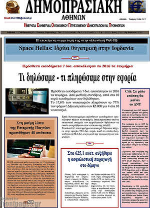Πρωτοσέλιδο Δημοπρασιακή Αθηνών