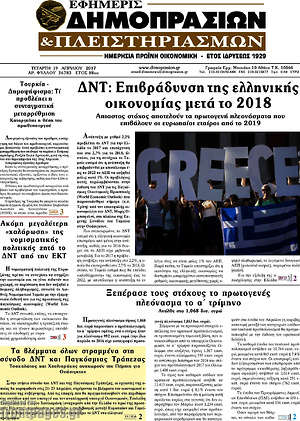 Πρωτοσέλιδο Εφημερίς Δημοπρασιών