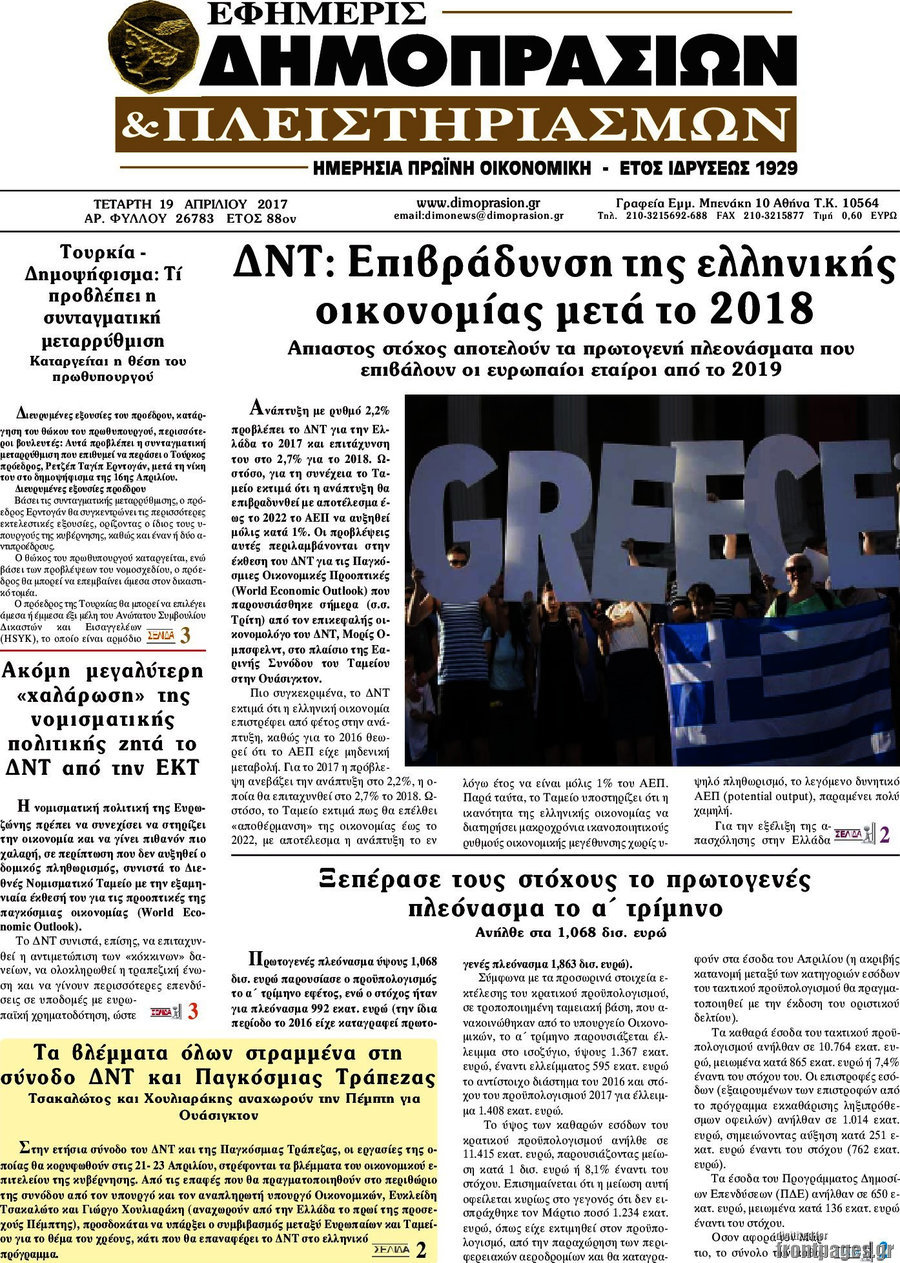 Εφημερίς Δημοπρασιών