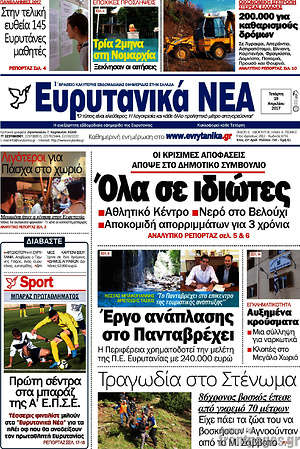 Πρωτοσέλιδο Ευρυτανικά Νέα