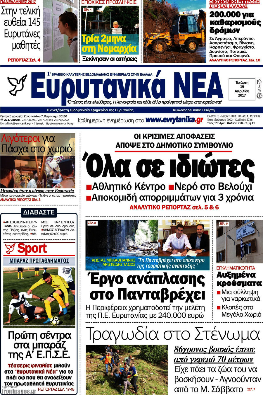 Ευρυτανικά Νέα