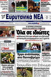 /Ευρυτανικά Νέα